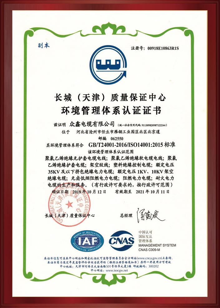 长城（天津）质量保证中心环境管理体系认证证书