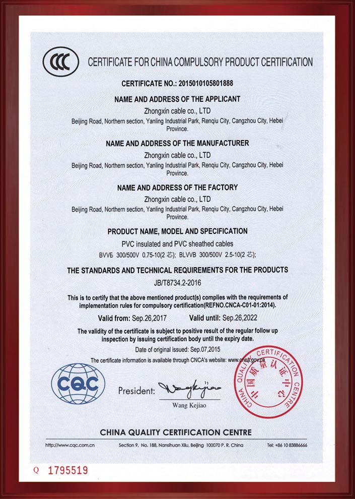 中国国家强制性产品认证证书（英）
